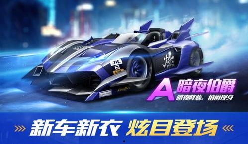 qq飞车最新款赛车爆料  第1张