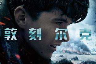 敦刻尔克hd在线观看,高清重现历史战场，在线观看感受真实战火  第1张